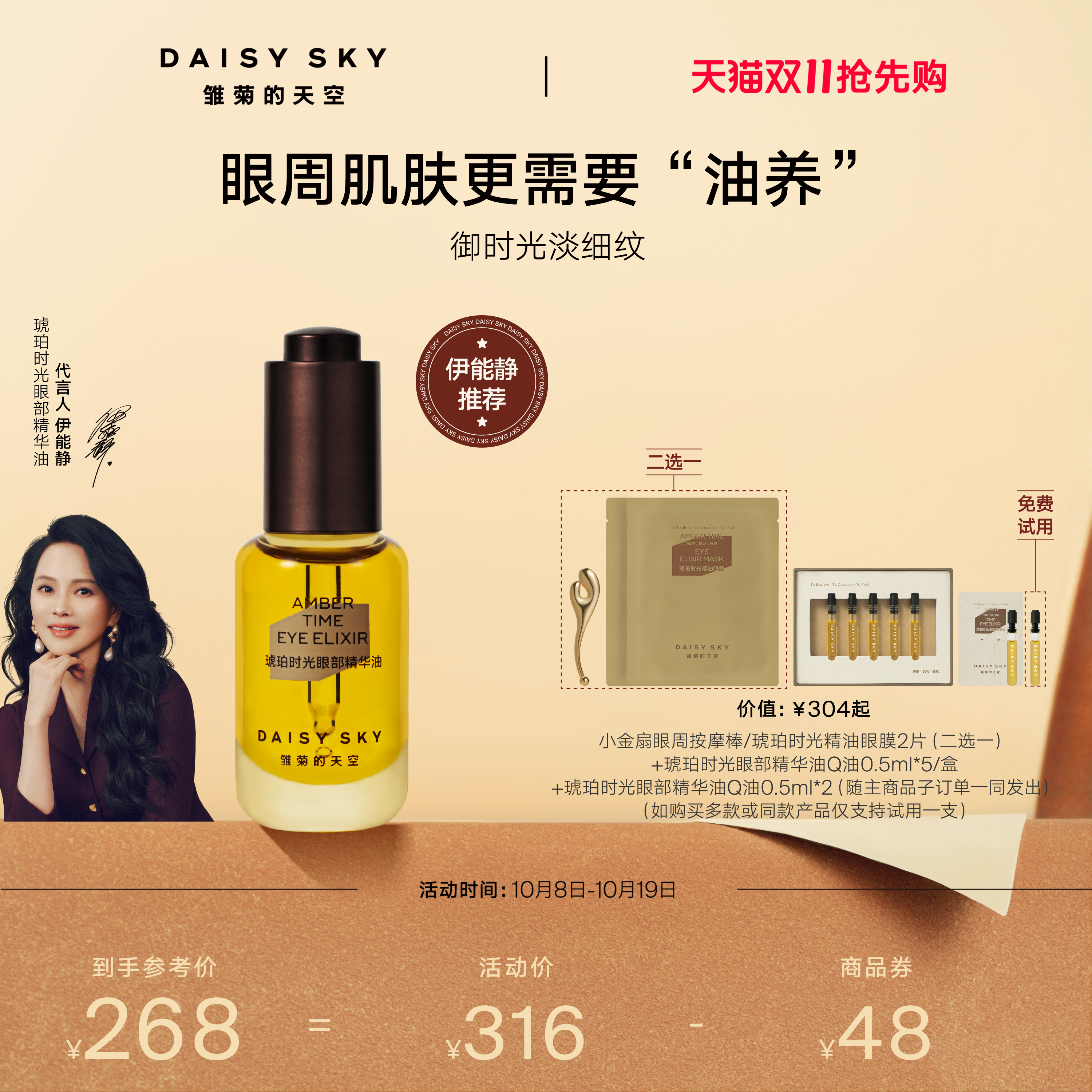 雏菊的天空眼部精华油淡化细纹