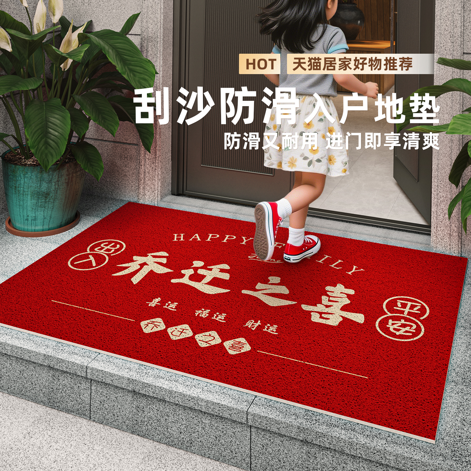 喜庆入户门地垫红色丝圈玄关门垫