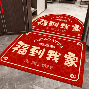 福到我家半圆入户门地垫新房乔迁进门口蹭脚垫子红色喜庆玄关地毯