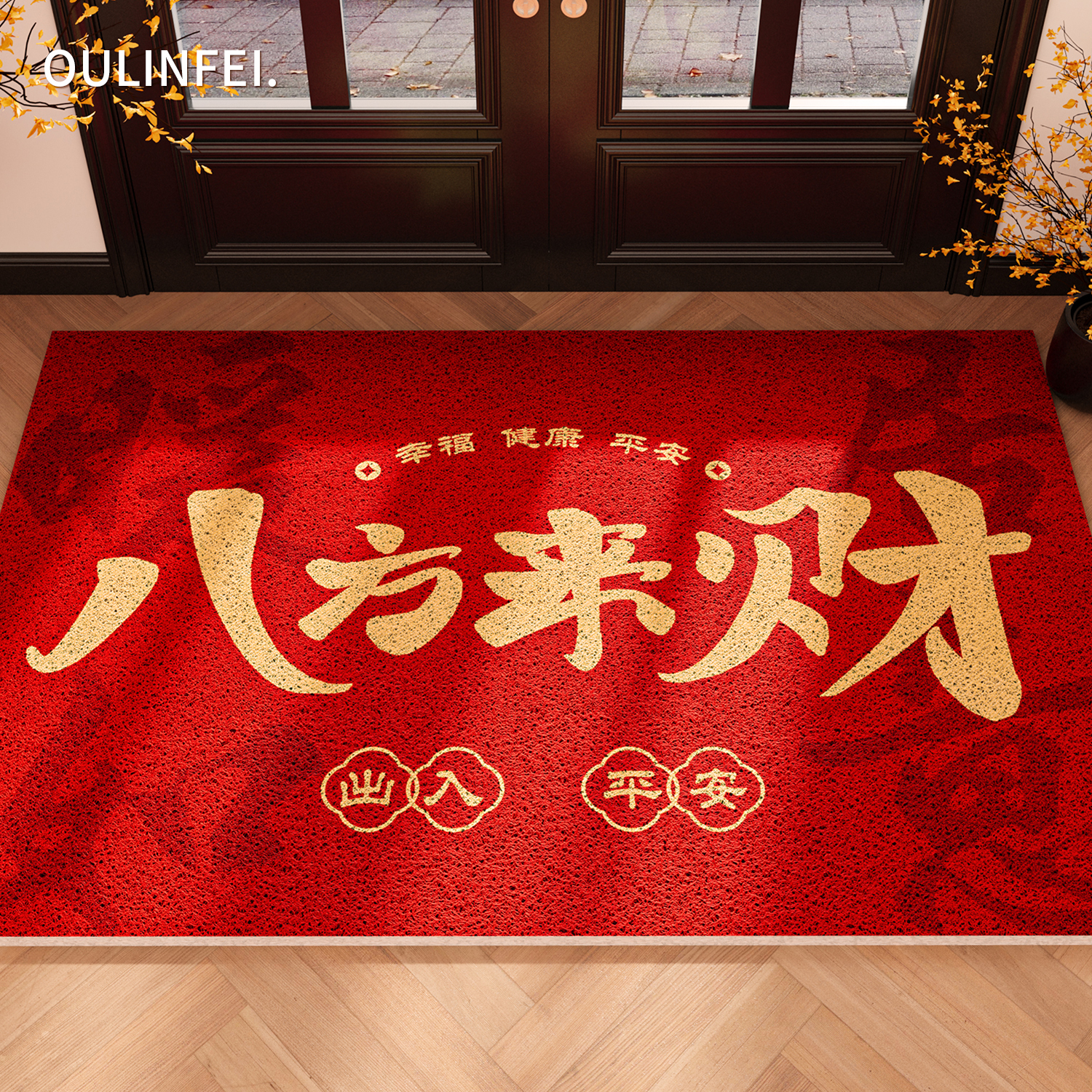 红色丝圈入户门地垫乔迁喜庆玄关
