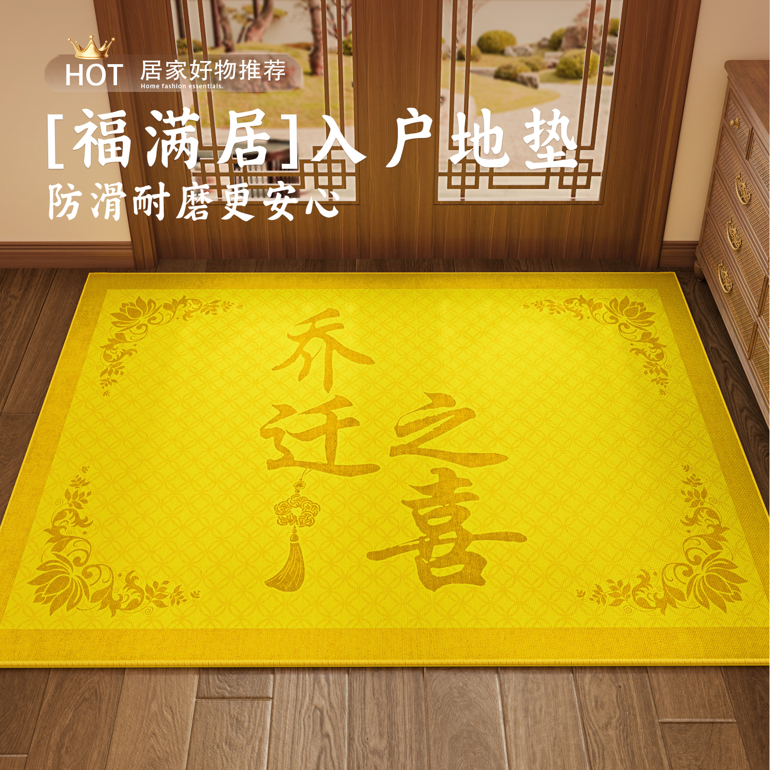 喜庆金色入户防滑蹭土地垫