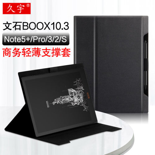 适用于文石BOOXNote5+保