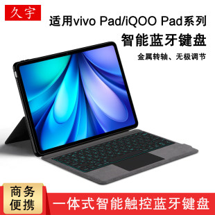 适用于 vivo Pad5e蓝牙键盘12.1英寸iQOO Pad 5 Pro智能触控vivo3