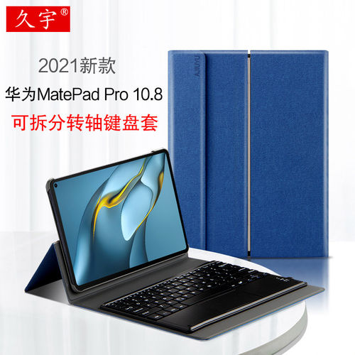 适用于华为MatePadPro蓝
