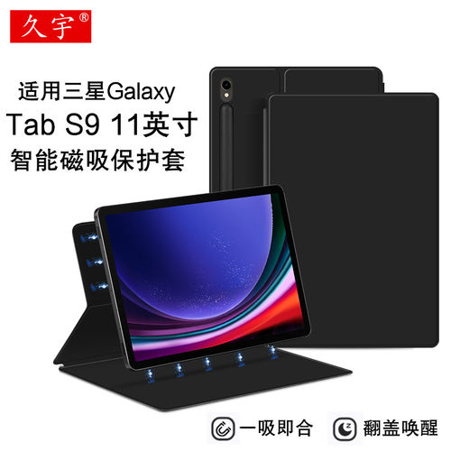 适用于三星GalaxyTabS9
