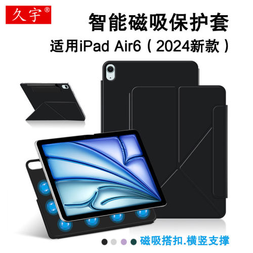 适用于iPadAir6保护套11