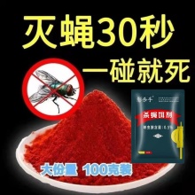 特效苍蝇药灭杀苍蝇养殖场专用家庭饭店室内外强效除环保苍蝇饵剂