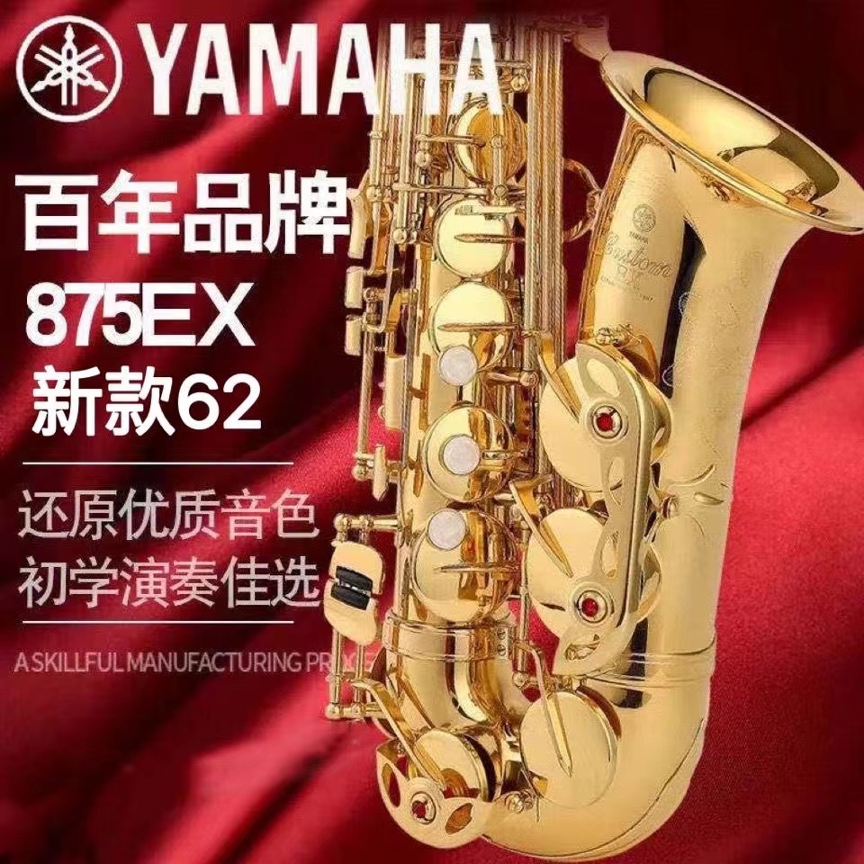 中音降e萨克斯YAS-62 875EX中音降E萨克斯风初学考级演奏级专用