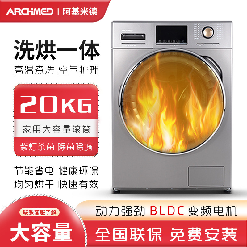 阿基米德20KG滚筒洗衣机全自动大容量家用洗烘一体高温除菌16公斤