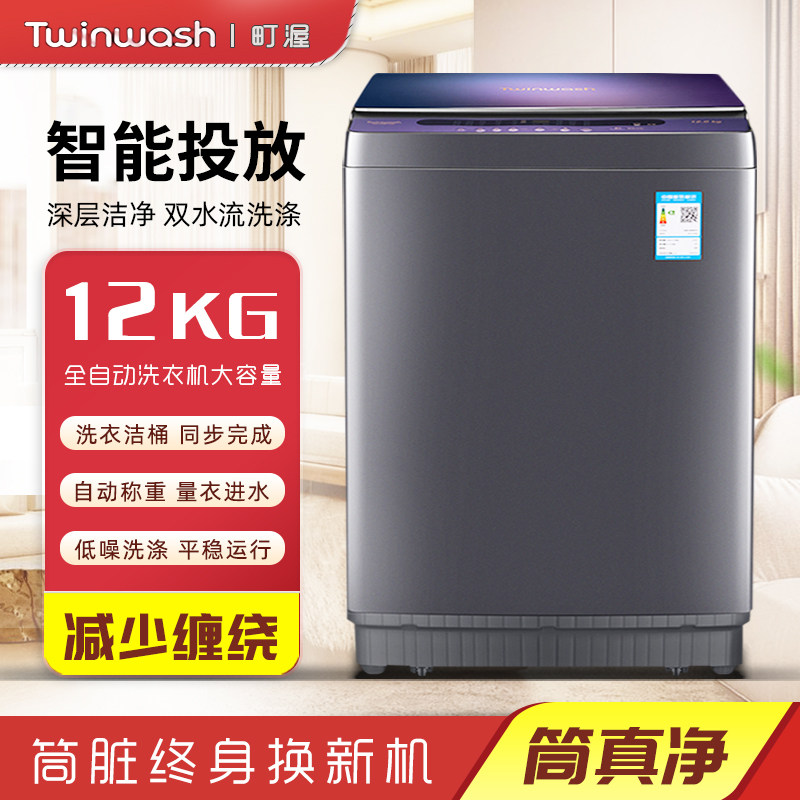 洗衣机12公斤全自动家用大容量