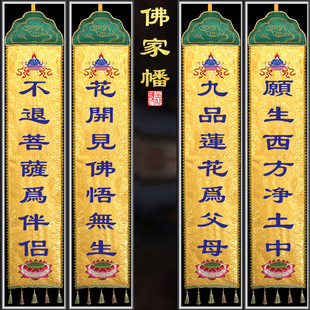 可定做佛家刺绣挂幡莲花一体幡绣花对联佛堂庄严装饰长幡竖幡佛帆