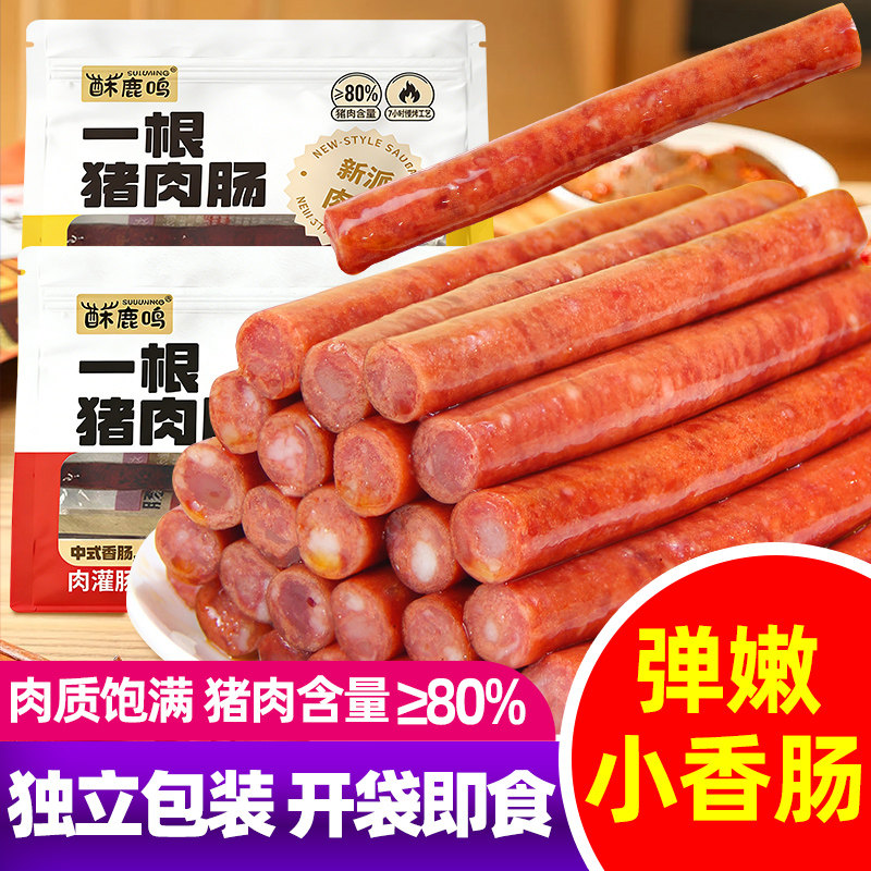 酥鹿鸣一根猪肉肠90g蜜汁香辣味小香肠猪肉开袋即食解馋休闲零食