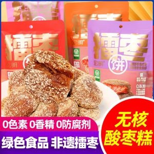 宏明擂枣饼60g原味陈皮玫瑰花味紫苏酸枣果糕无核蜜饯江西特产