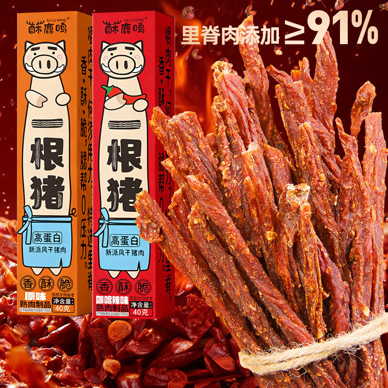 酥鹿鸣一根猪肉干原味斯哈辣味40g细条猪肉干磨牙解馋休闲零食