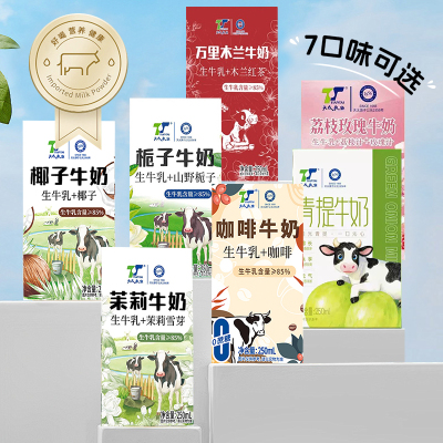 天太茉莉牛奶生牛乳茉莉雪芽椰子栀子咖啡万里木兰牛奶早餐风味奶