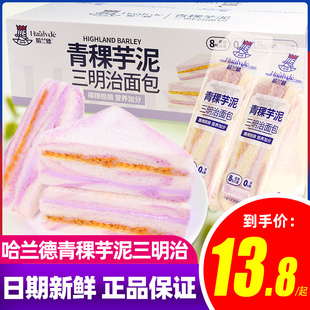 哈兰德无蔗糖青稞芋泥三明治整箱4斤早餐面包肉松夹心早餐吐司