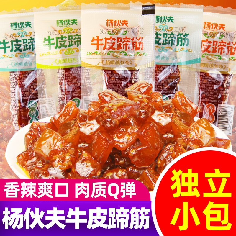 杨伙夫牛皮蹄筋香辣麻辣熟食牛肉皮晶开袋即食解馋休闲零食