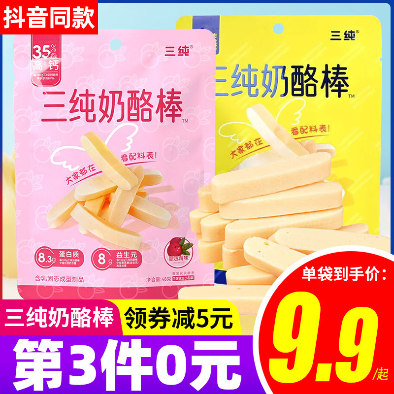 三纯奶酪棒原味健康营养儿童成长牛奶酪条宝宝即食无添加零食小包