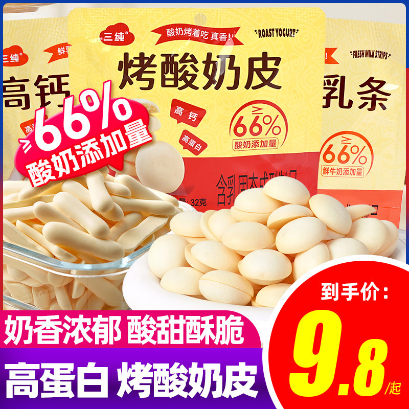 三纯烤酸奶皮高钙鲜乳条32g/袋内蒙古特产儿童孕妇零食奶皮饼干