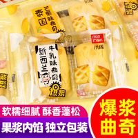 米檬爆浆曲奇芒果牛乳味夹心曲奇饼干糕点散称下午茶休闲解馋零食