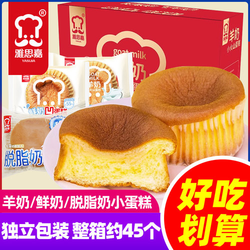 雅思嘉鲜奶蛋糕软面包