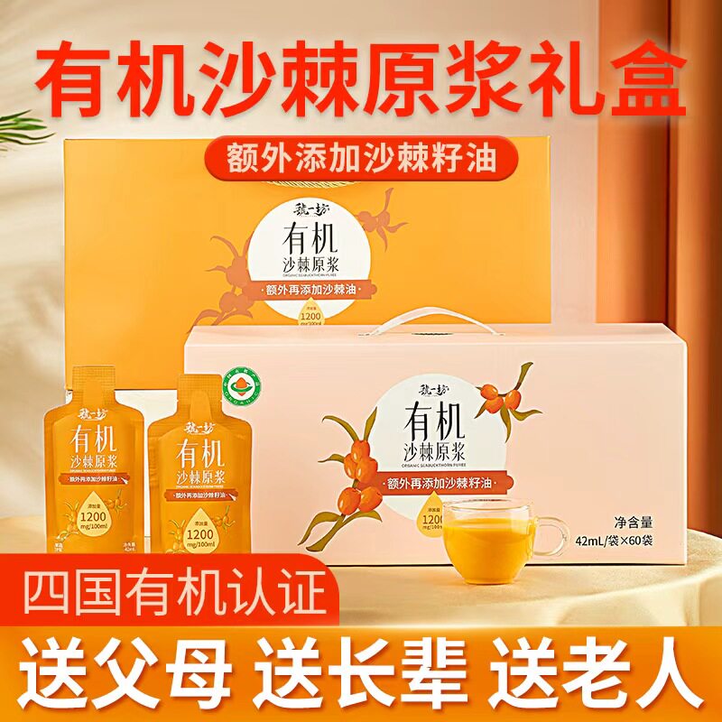虢一坊有机沙棘原浆礼盒内蒙小果鲜果生榨过年过节礼物送父母长辈