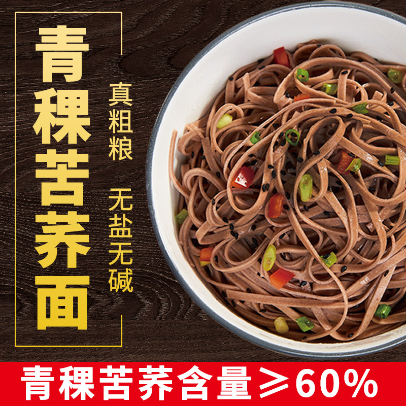 虢一坊青稞荞麦面无糖精0脂肪挂面主食全麦苦荞面条