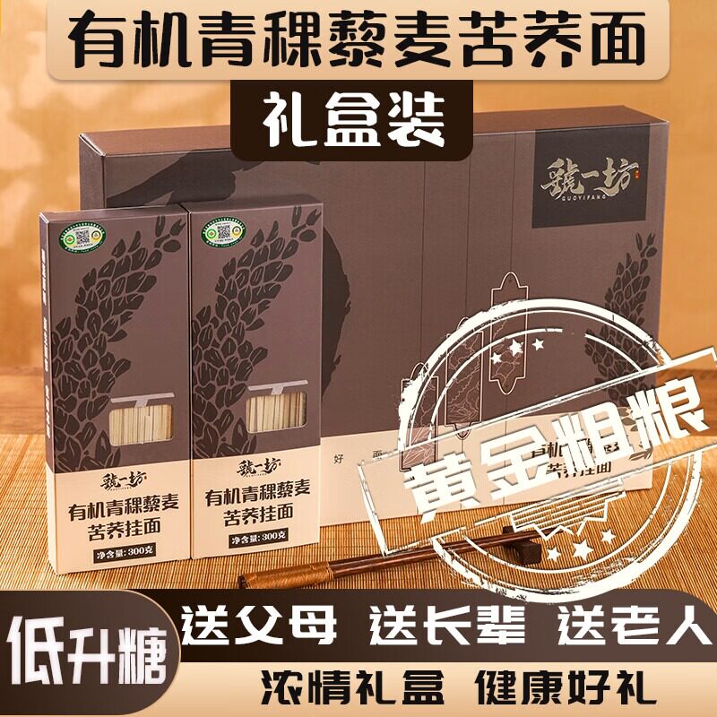 虢一坊有机青稞藜麦苦荞面条挂面礼盒过节送礼送父母长辈礼物