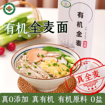 虢一坊有机全麦面条挂面陕西无盐0钠方便速食纯粗粮早餐无添加剂