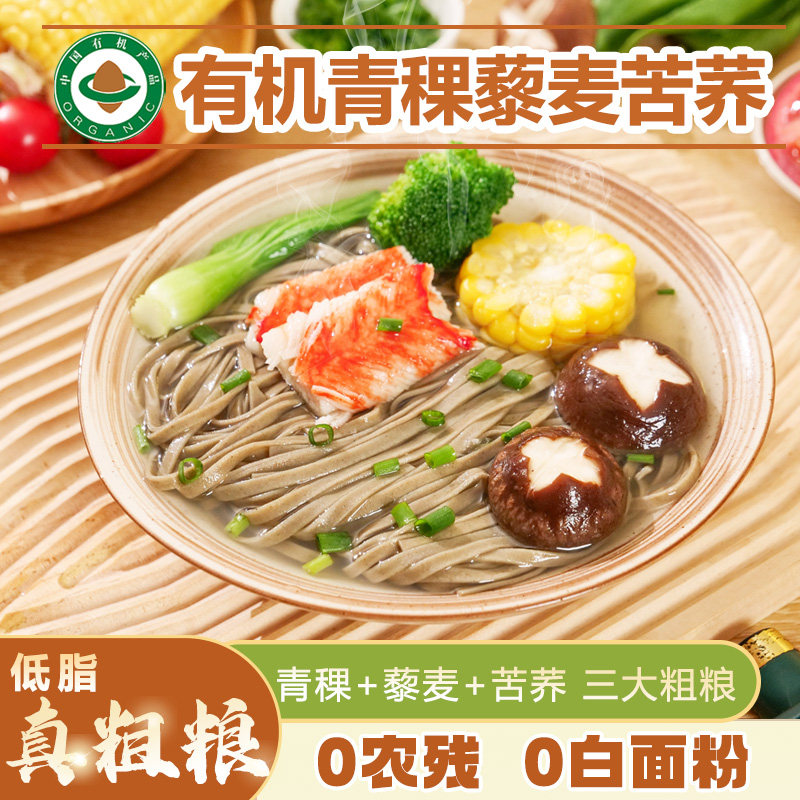 有机青稞藜麦苦荞面条主食低脂荞麦面乔麦粗粮挂面