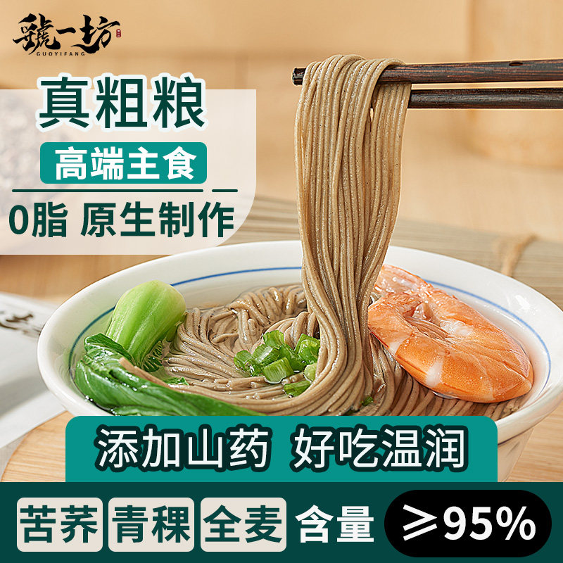 虢一坊青稞山药荞麦面条挂面纯正苦荞面孕妇粗粮主食青稞面条