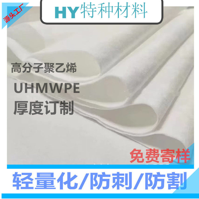 防割防防刺内里 高强HPPE无纺布 用于防刺背心 防刺手套 鞋内里等,纺织面料/辅料/配套,功能性面料,淘宝优惠券,粉丝福利购,淘宝优惠卷