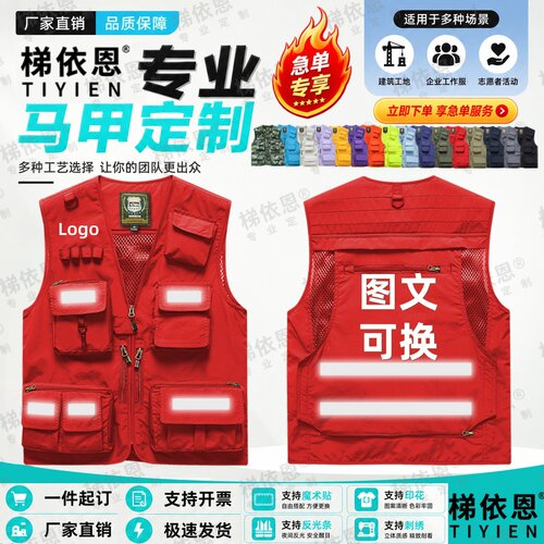 梯依恩定制logo反光口袋工装马甲