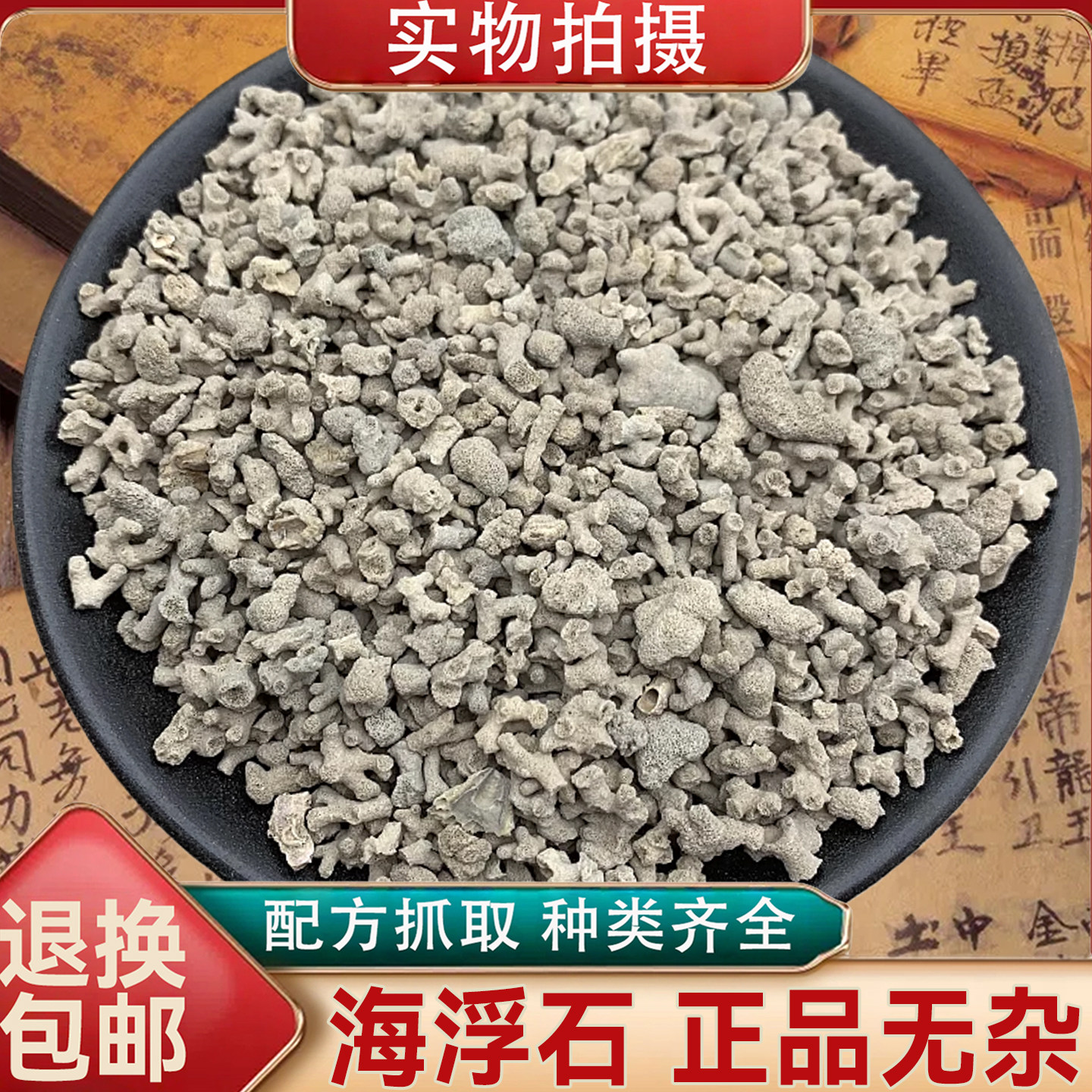 海浮石 海浮石花 中药材正品水泡石小粒海浮石小花 海石花浮水石