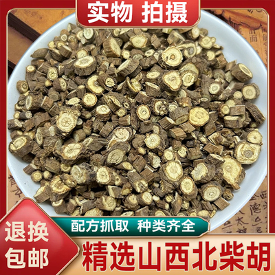 精选北柴胡段中药材正品 新货山西北柴胡片小柴胡山北柴胡根泡水
