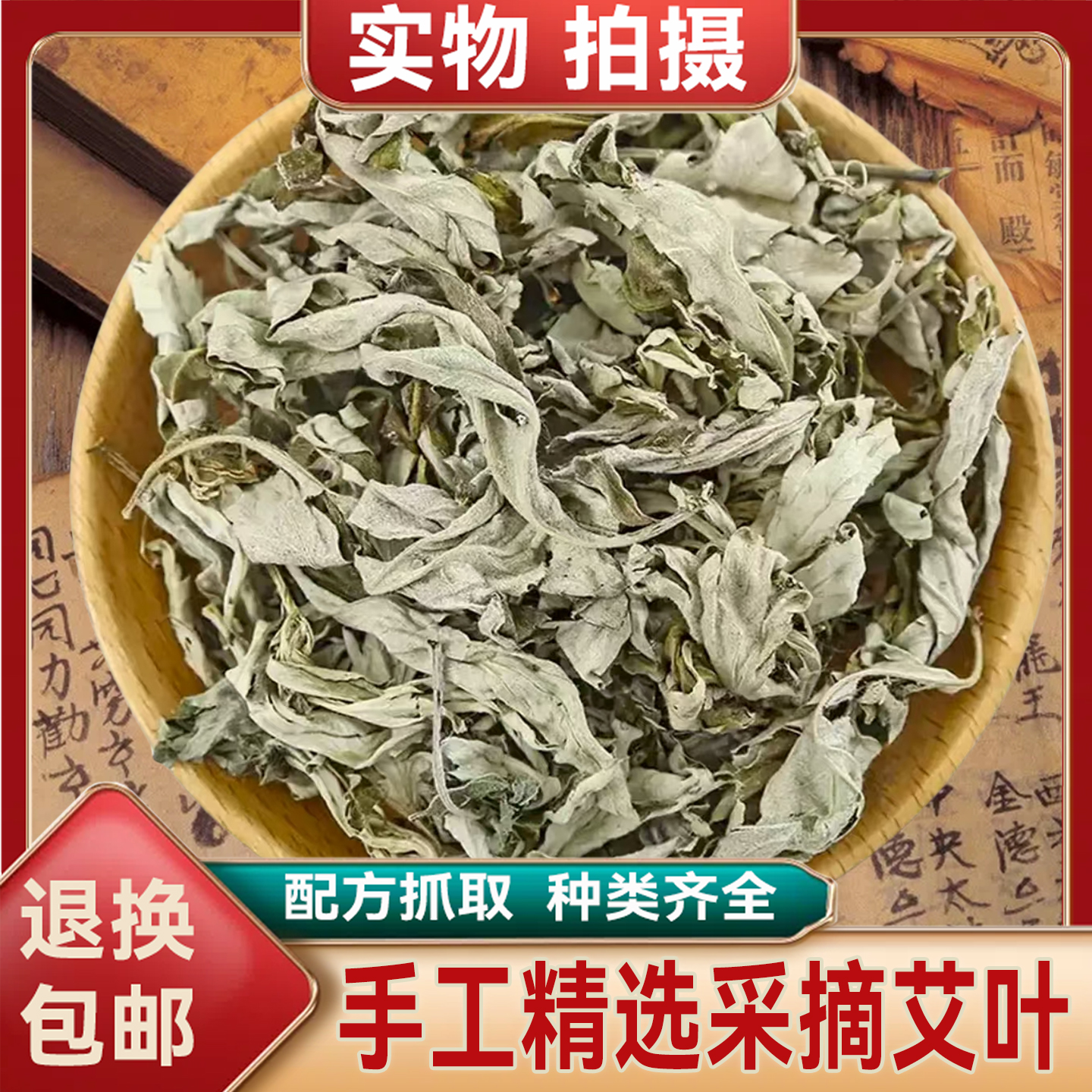 正品干艾叶中药材陈艾叶艾蒿草天然干艾草药用泡澡泡脚包哎叶陈艾