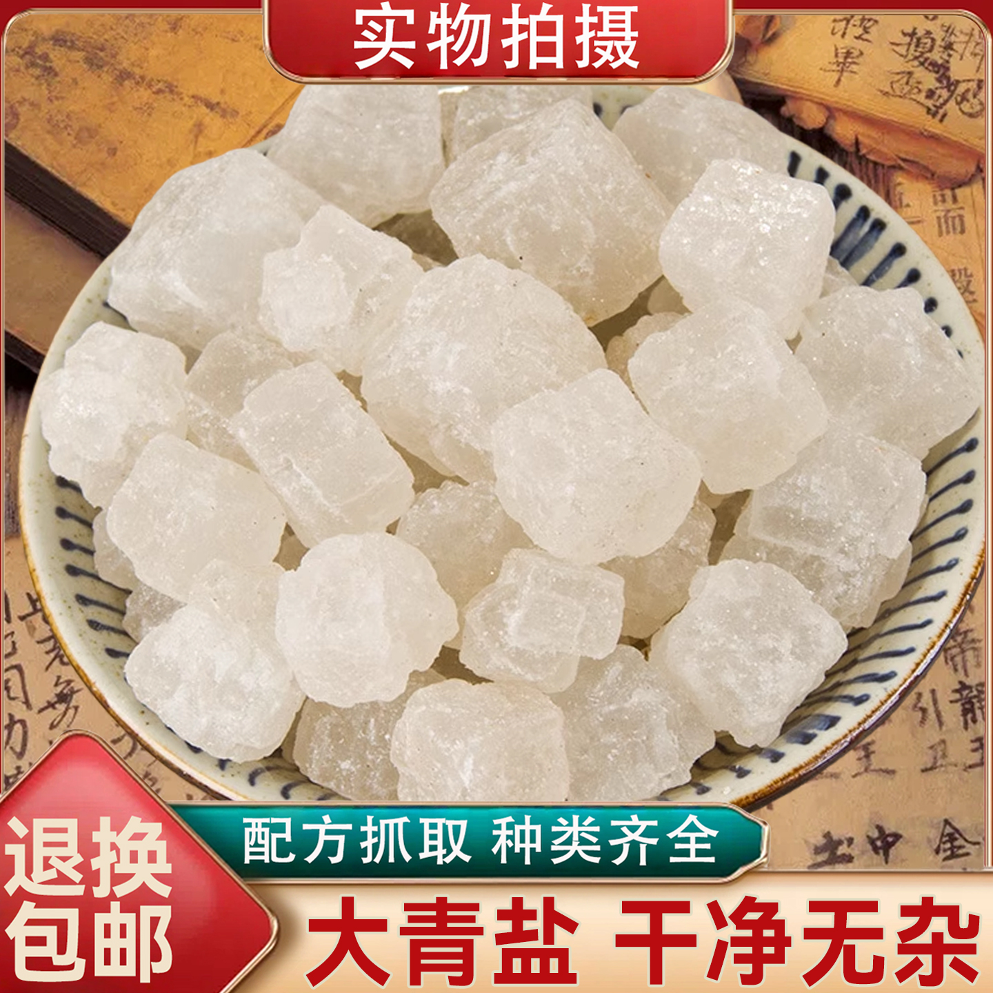 大青盐青海热敷盐包 大粒青海茶卡大青盐500克天然海盐粗盐中药材