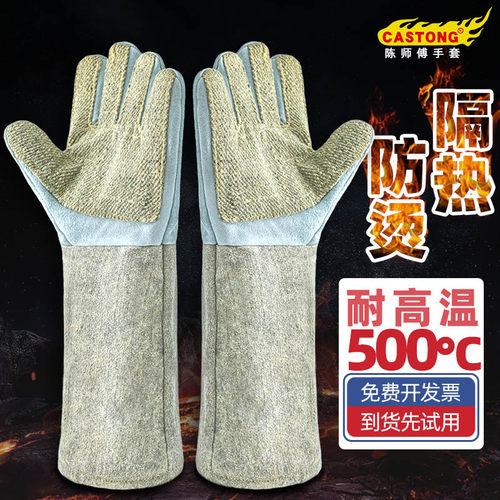 CASTONG耐高温500度防烫手套加长