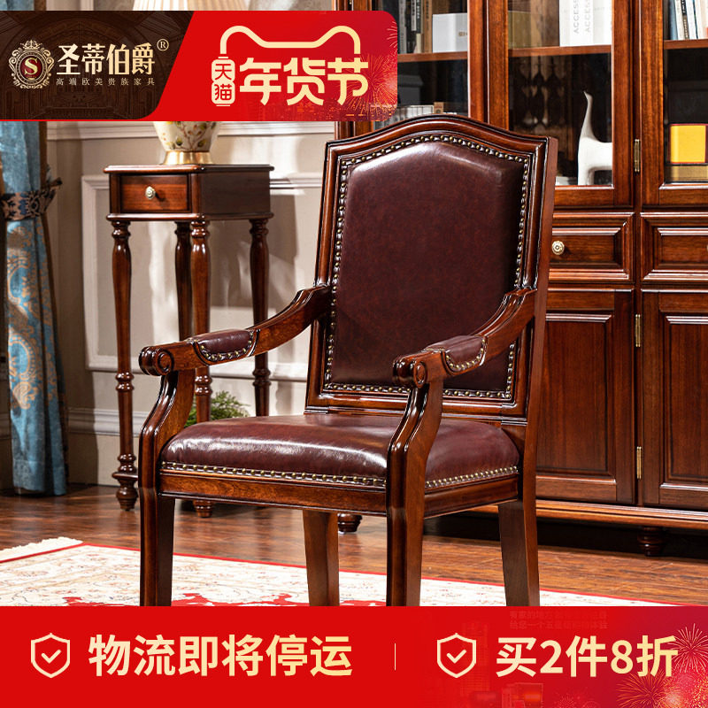 美式乡村全实木书桌椅书房真皮电脑椅扶手椅家用写字台办公桌椅