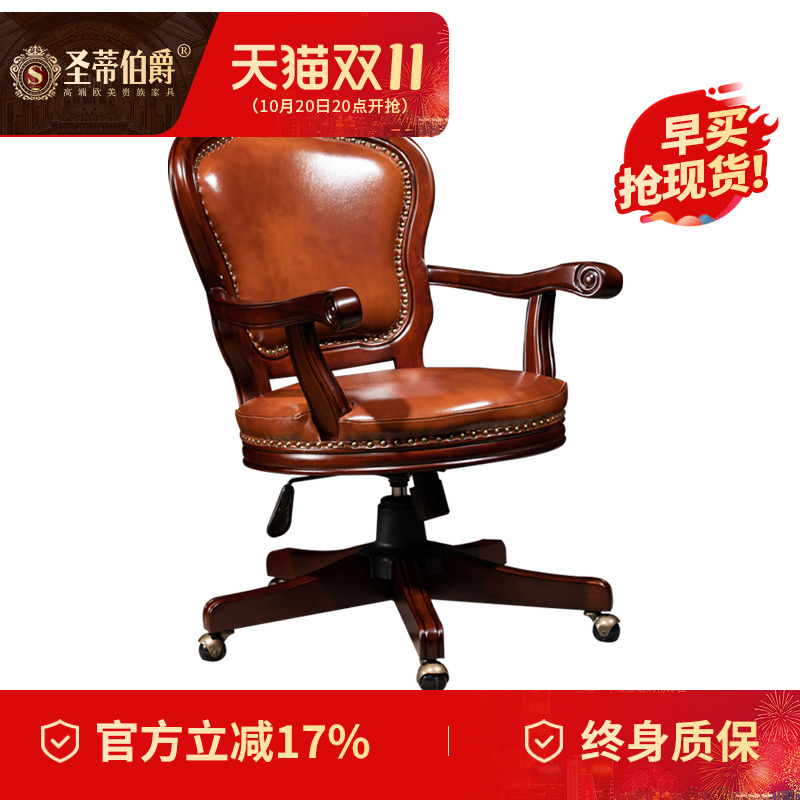 美式书房电脑真皮椅欧式家用软包转椅全实木书椅老板升降椅休闲椅