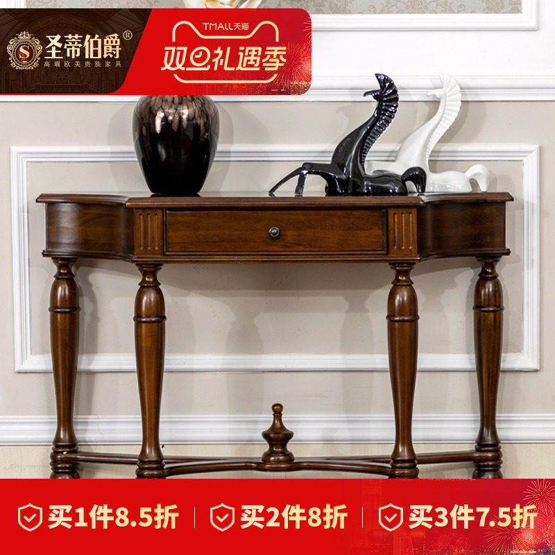 圣蒂伯爵简约美式实木复古玄关台