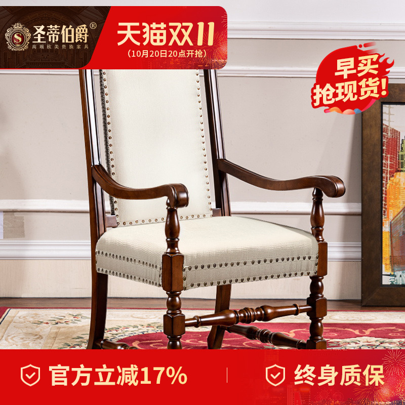 美式乡村 复古实木扶手椅子靠背椅阳台休闲布艺餐椅新古典书椅