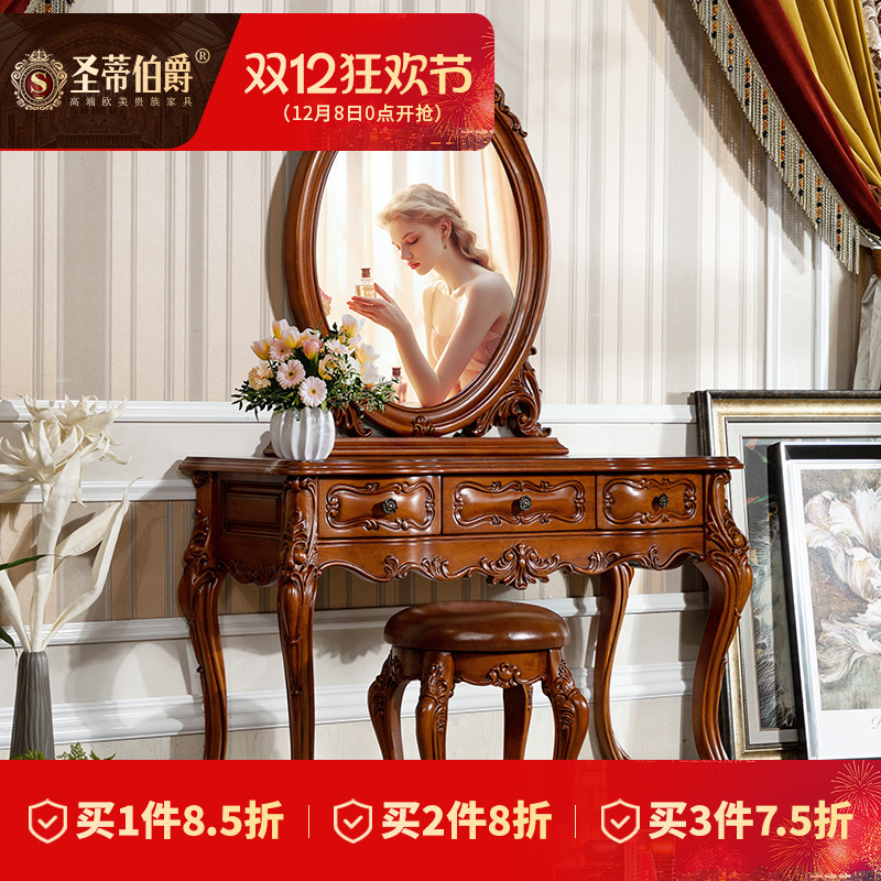 圣蒂伯爵奢华美式雕花妆台