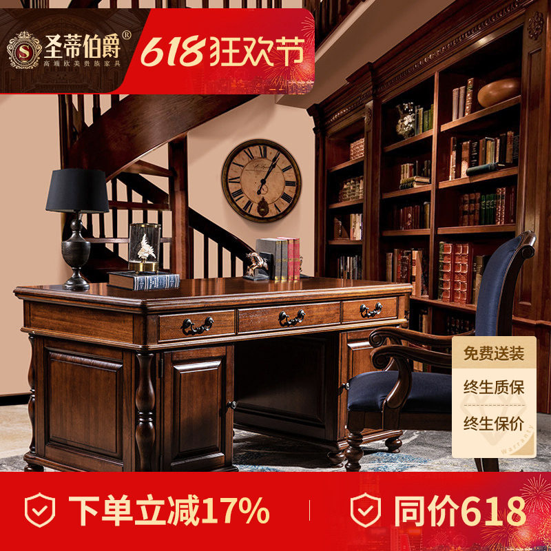 圣蒂伯爵 简约美式实木书桌1.6米欧式老板桌办公桌书房家具写字台