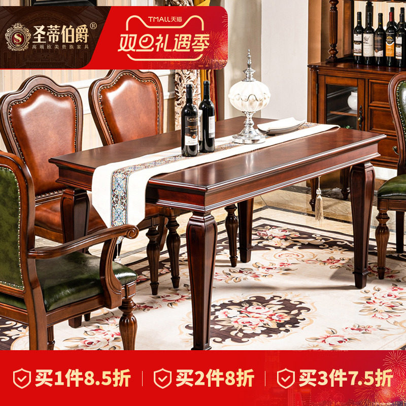 圣蒂伯爵简约风美式全实木餐桌椅