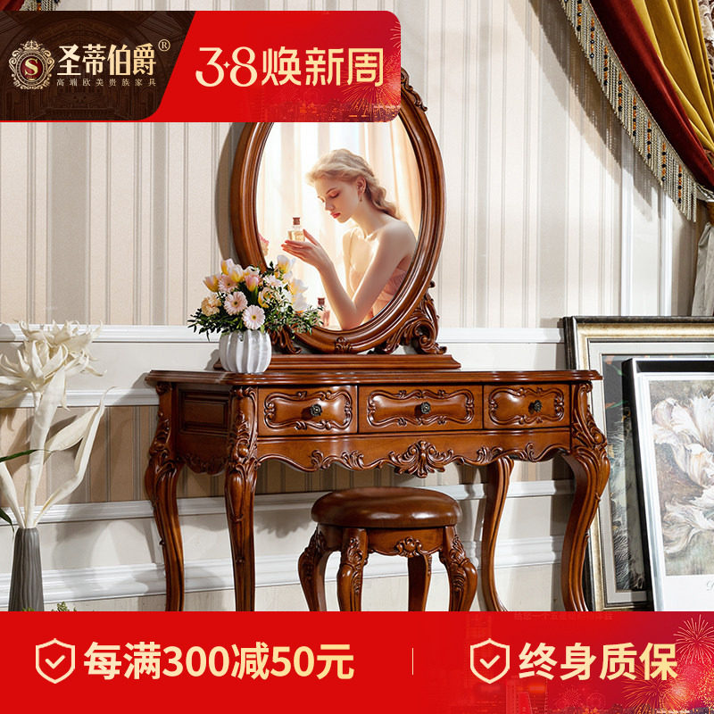 圣蒂伯爵 美式梳妆台乡村实木别墅主卧室家具欧式化妆桌妆镜妆凳