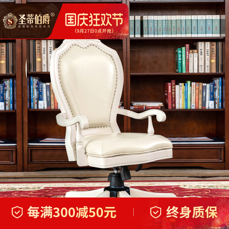 欧式白色真皮旋转椅复古书房办公升降椅美式实木书桌靠背电脑椅
