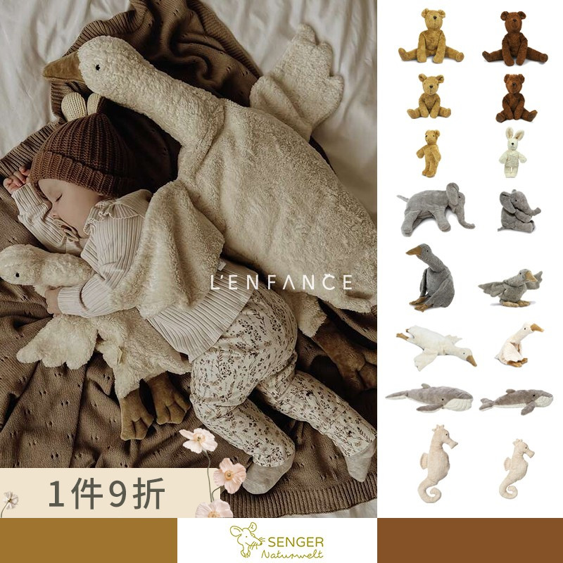 Senger有机棉安抚玩偶毛绒玩具