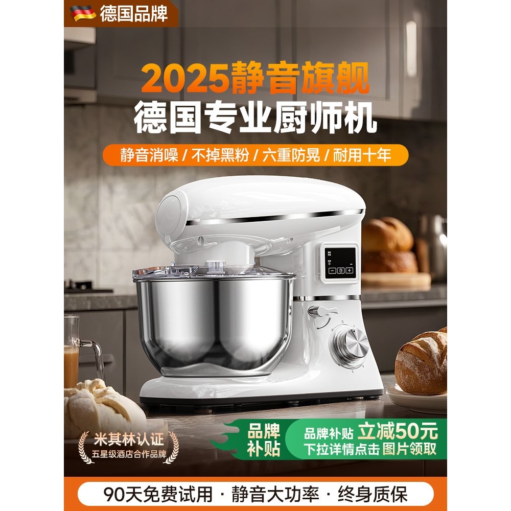 德国厨师机家用2025新款和面机全自动小型揉面搅面发酵一体机料理