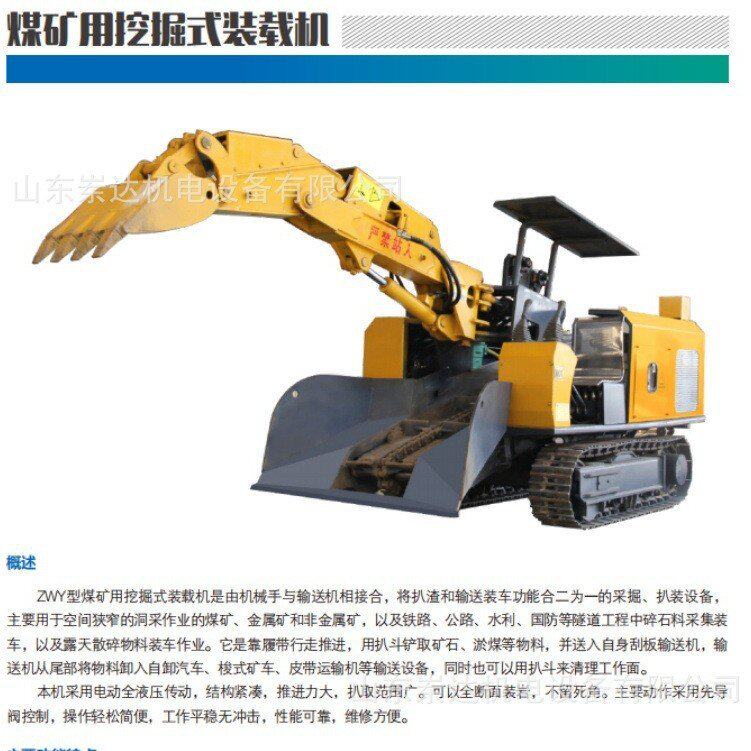 ZWY-60/22L煤矿用挖掘式装载机 扒取范围广 矿用全断面装岩扒渣机